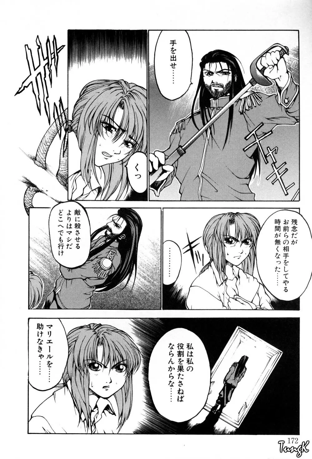 姫劇 Page.170