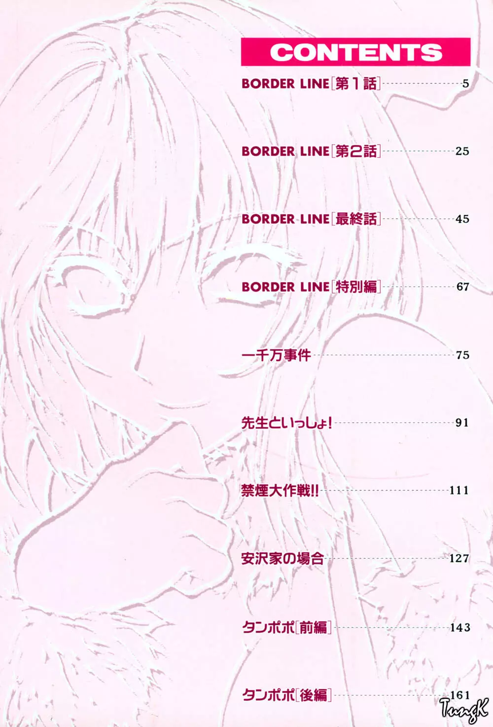姫劇 Page.3