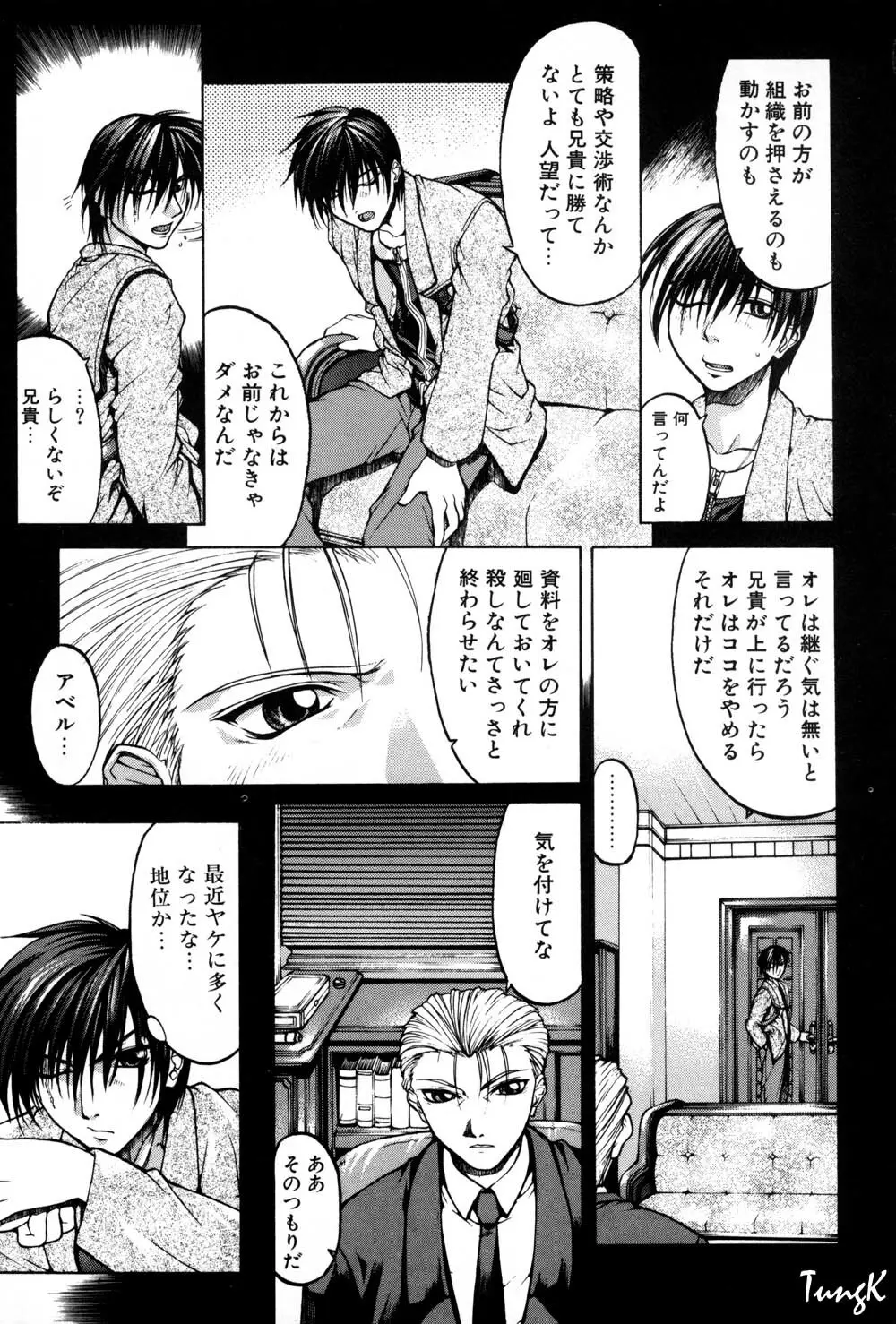 姫劇 Page.8