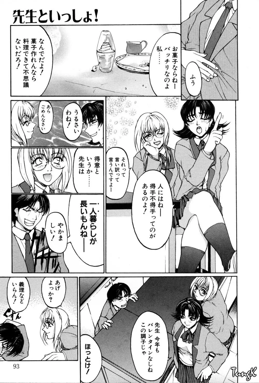 姫劇 Page.91