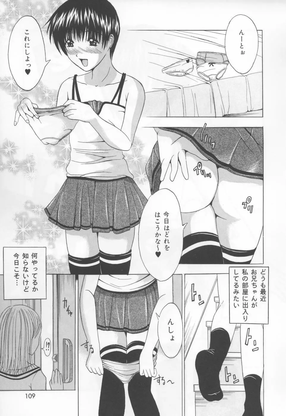 恋液まみれ Page.110