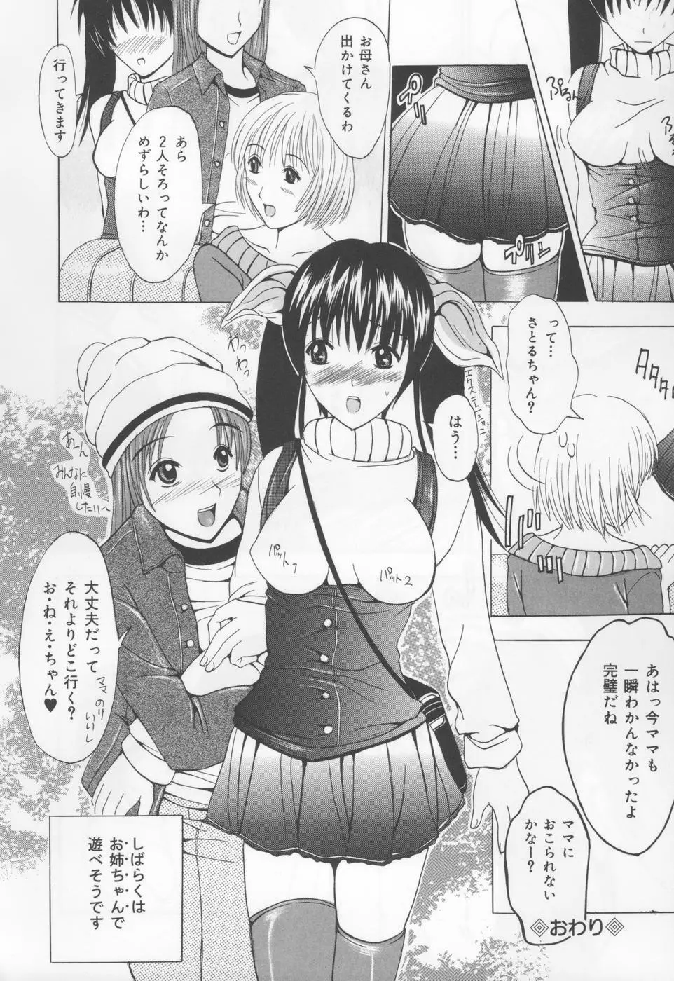 恋液まみれ Page.125