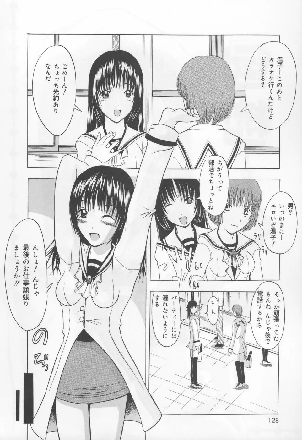 恋液まみれ Page.129