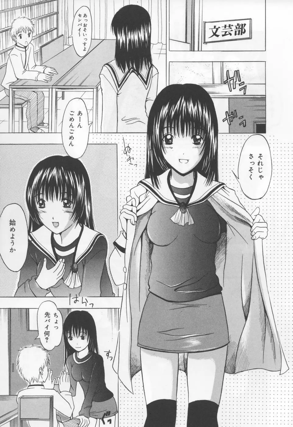 恋液まみれ Page.130