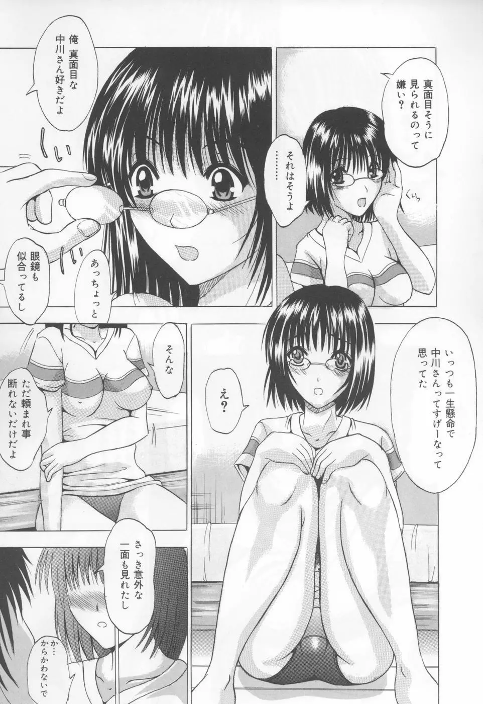 恋液まみれ Page.150