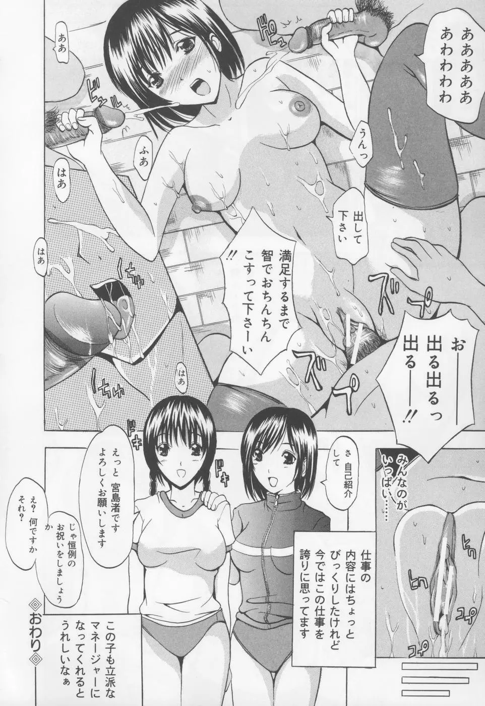 恋液まみれ Page.23