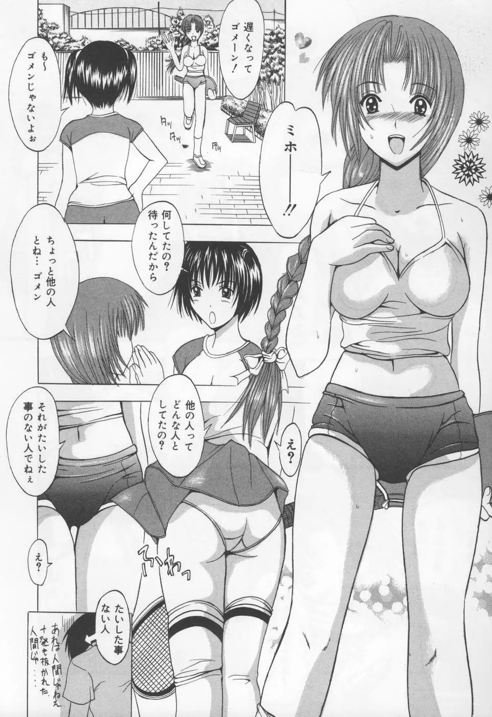 恋液まみれ Page.79