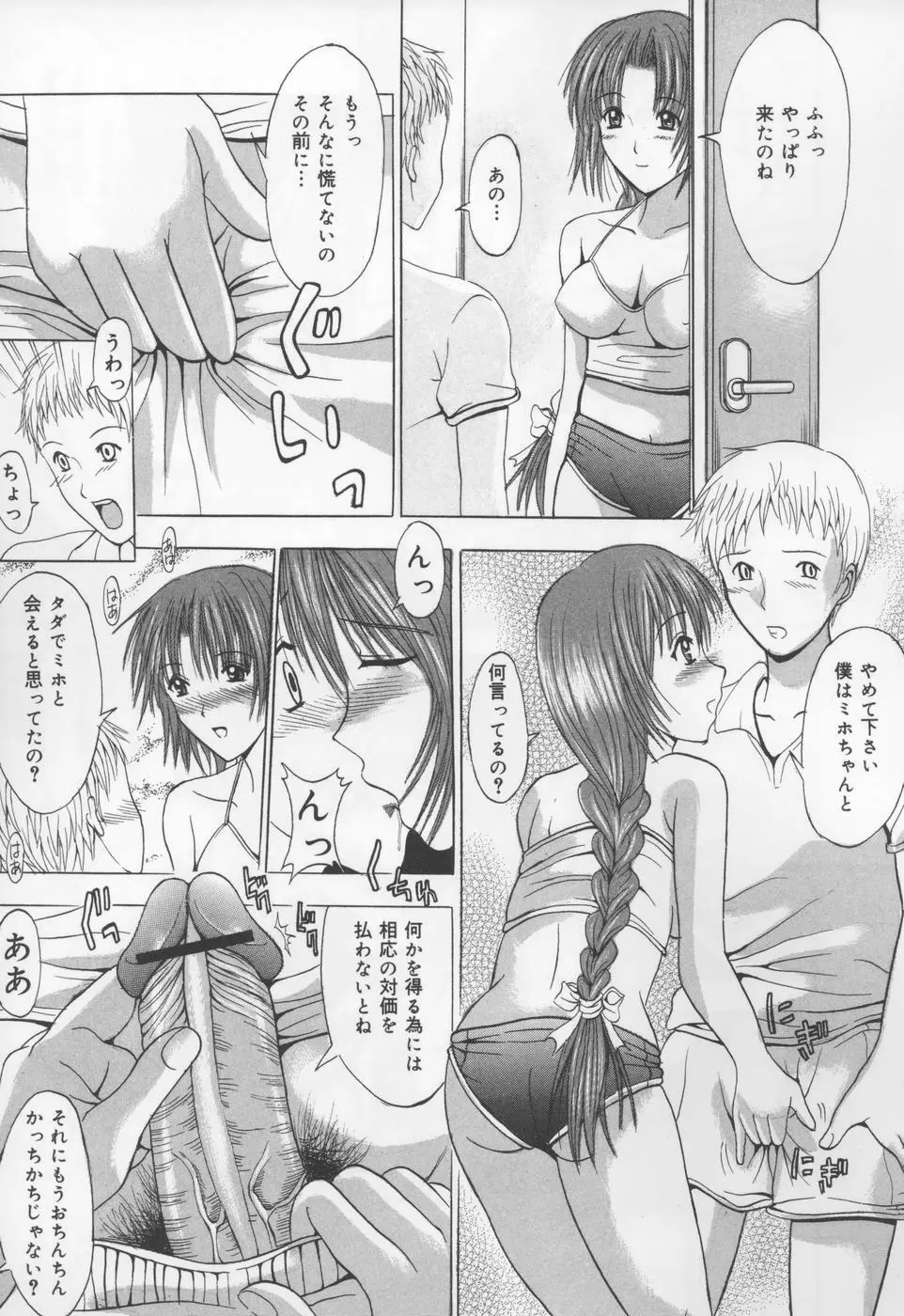 恋液まみれ Page.84