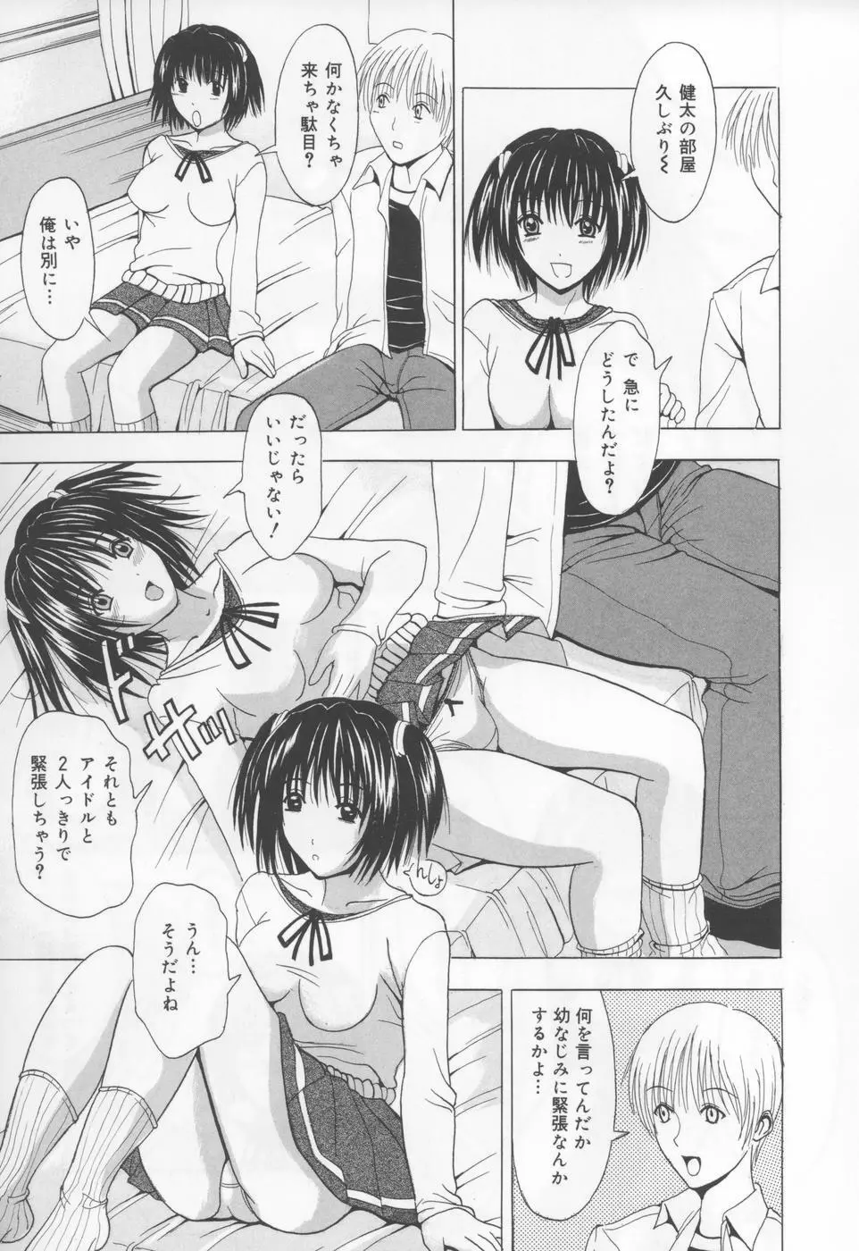 恋液まみれ Page.96