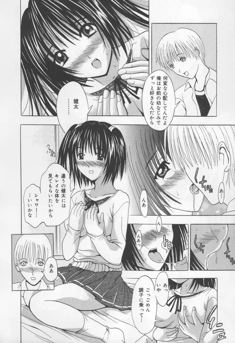 恋液まみれ Page.99