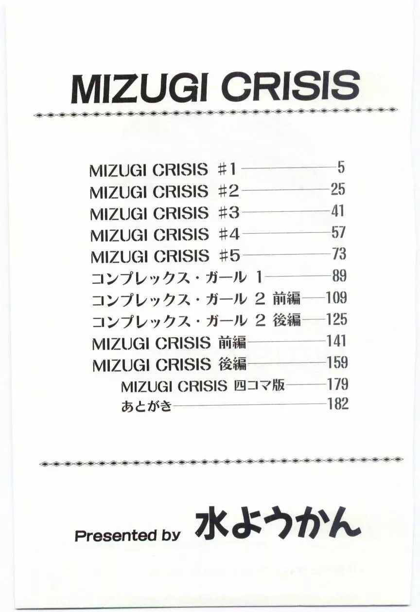 MIZUGI CRISIS Page.180