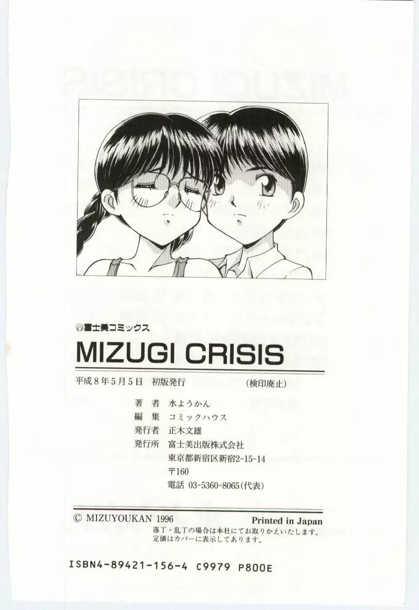 MIZUGI CRISIS Page.181