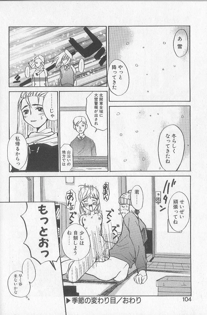 モウソウマニアおんなのこ Page.100