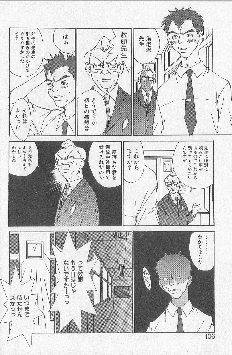 モウソウマニアおんなのこ Page.102