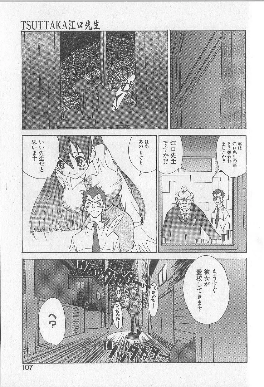 モウソウマニアおんなのこ Page.103