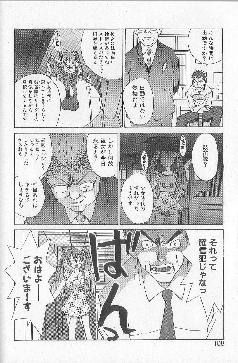 モウソウマニアおんなのこ Page.104