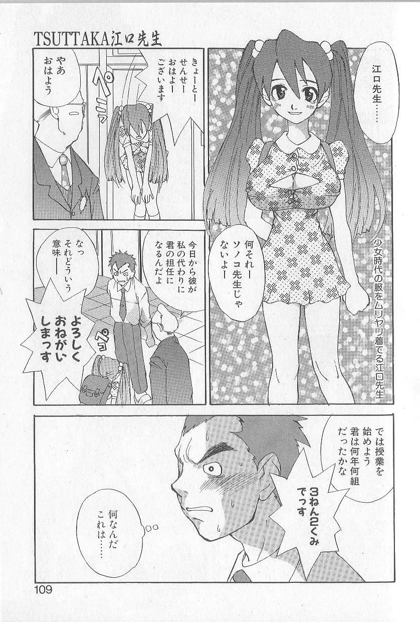 モウソウマニアおんなのこ Page.105