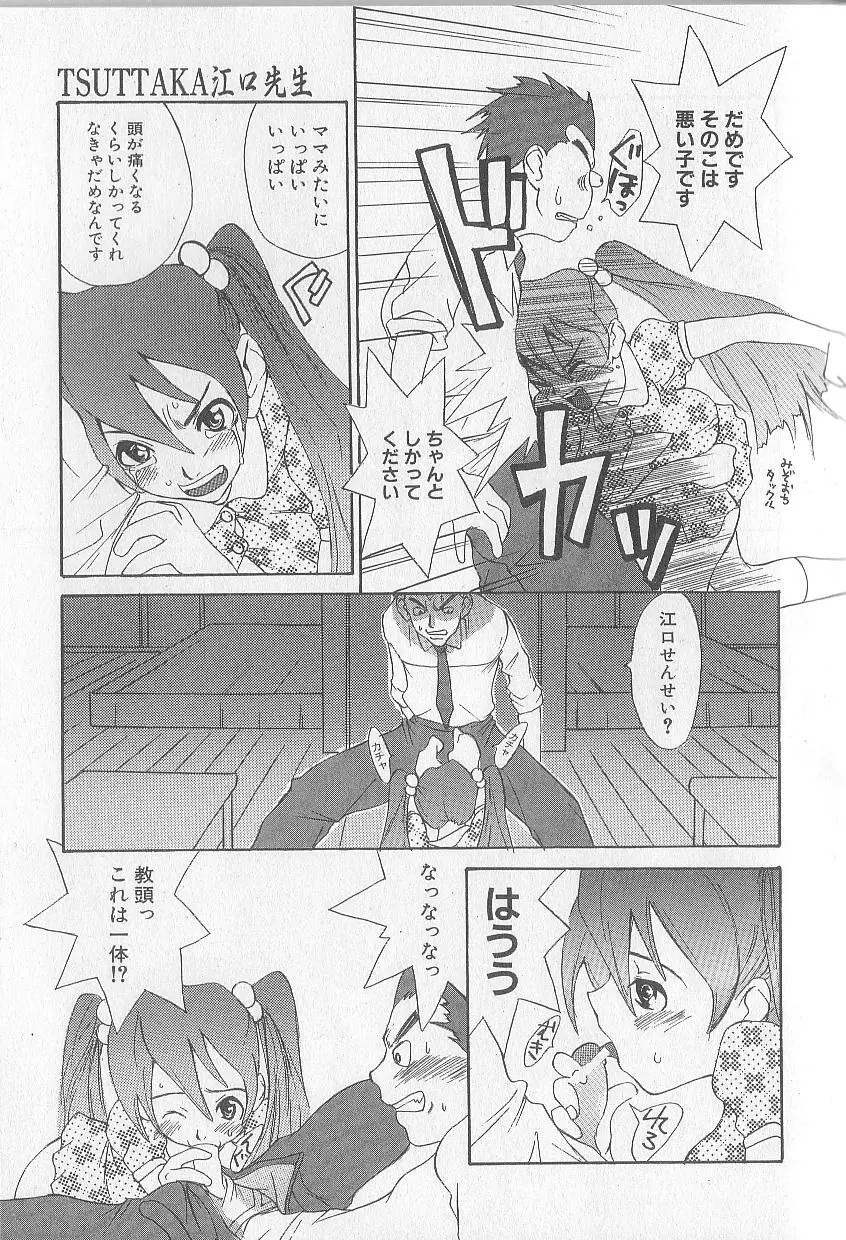 モウソウマニアおんなのこ Page.107