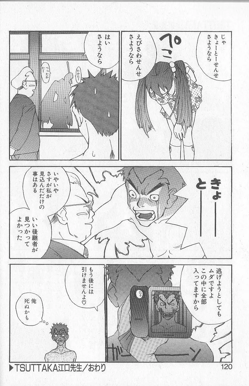 モウソウマニアおんなのこ Page.114