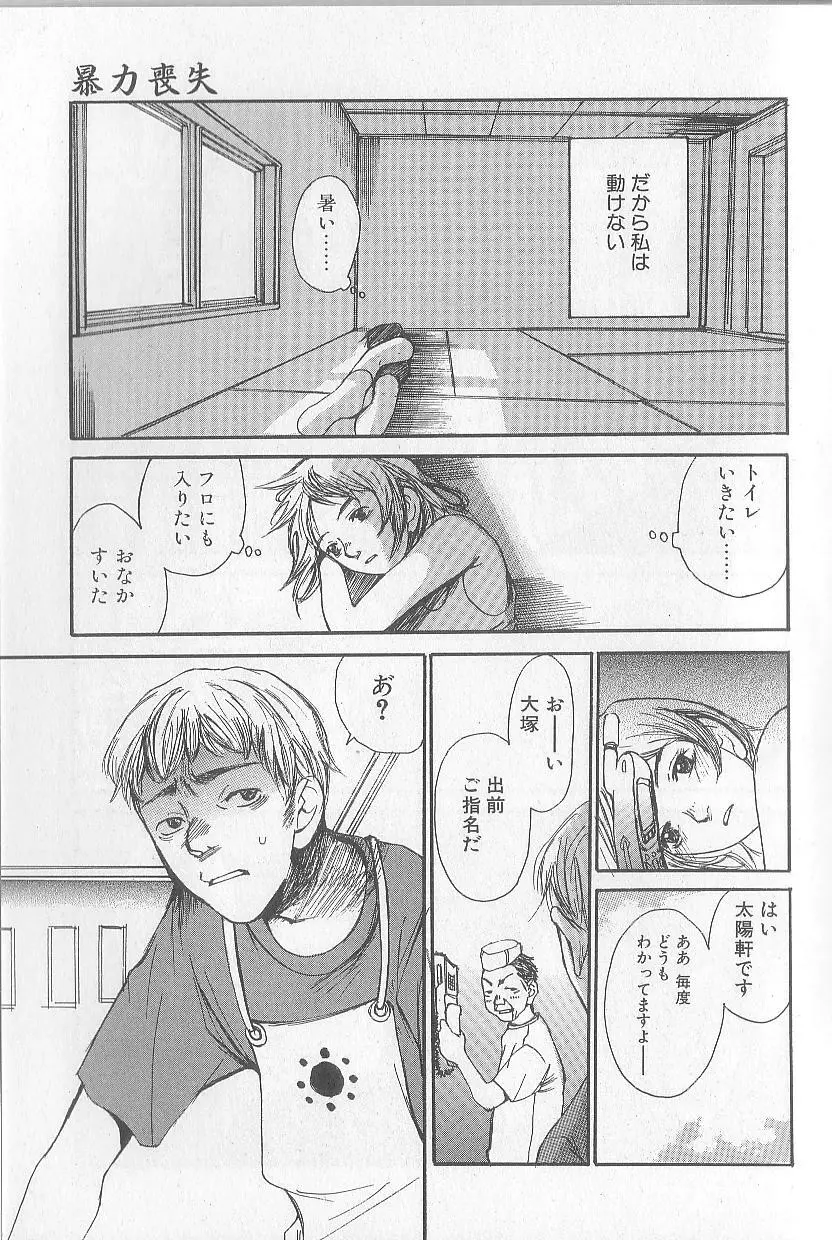 モウソウマニアおんなのこ Page.119