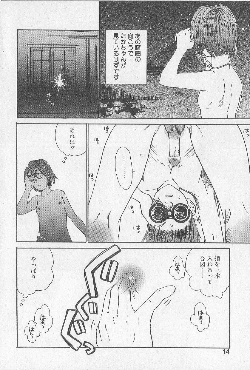 モウソウマニアおんなのこ Page.12