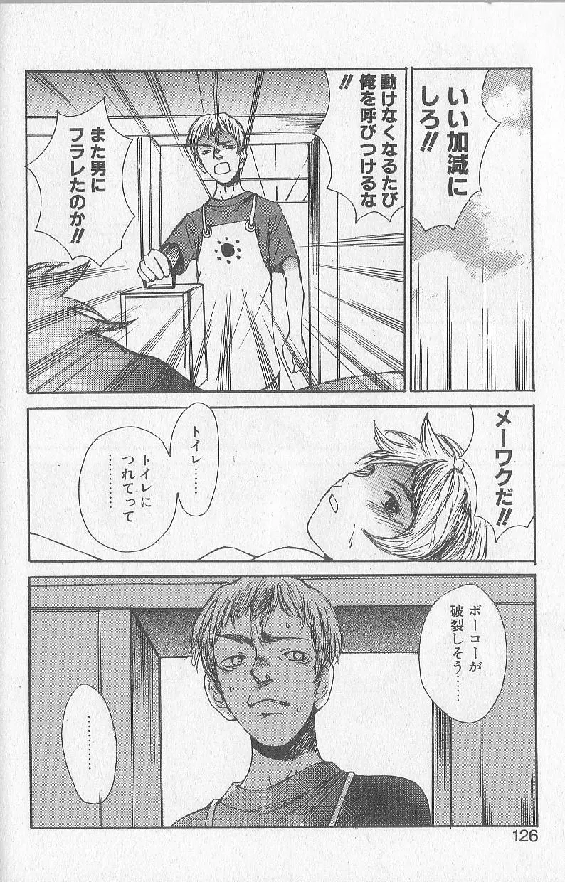 モウソウマニアおんなのこ Page.120