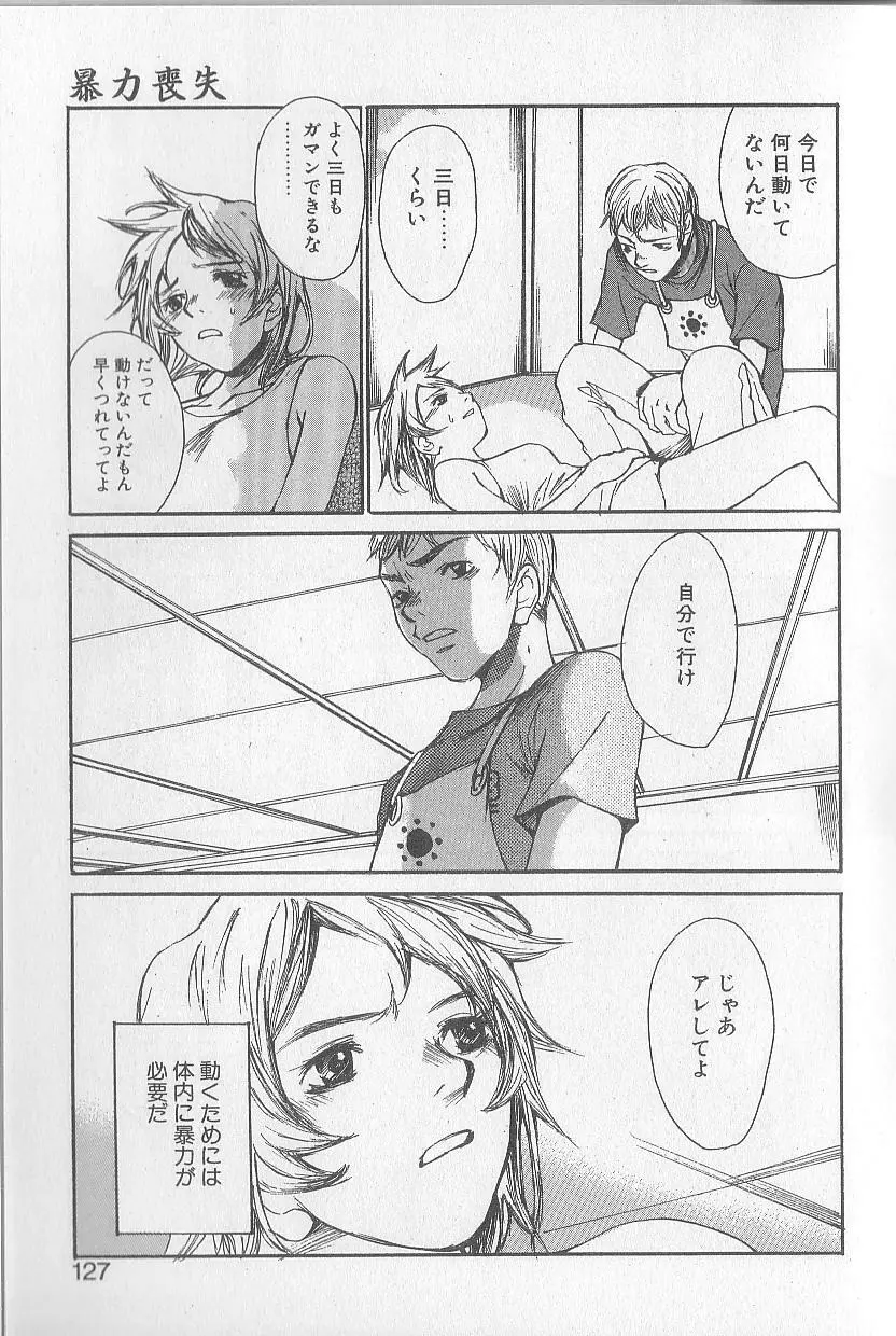 モウソウマニアおんなのこ Page.121