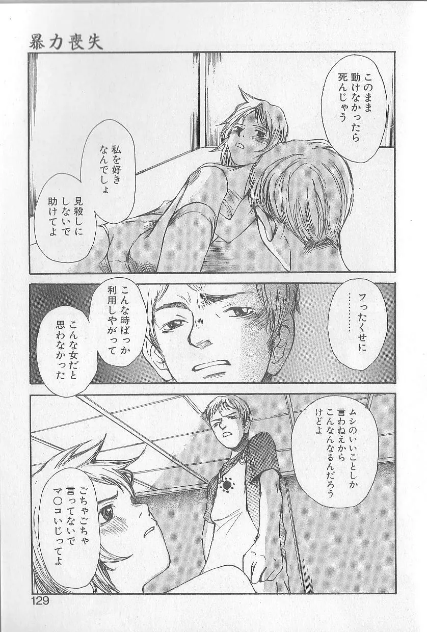 モウソウマニアおんなのこ Page.123