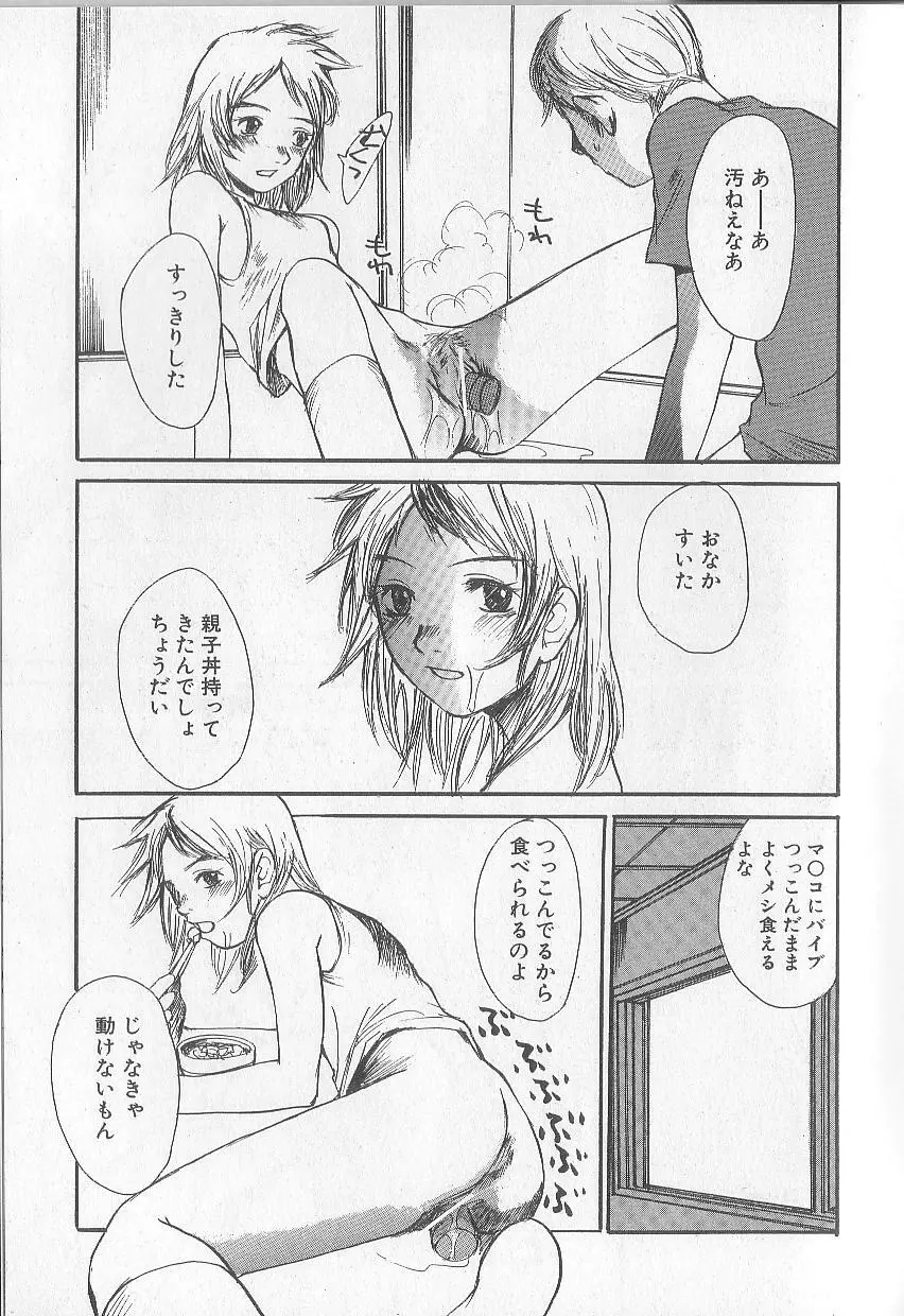 モウソウマニアおんなのこ Page.127