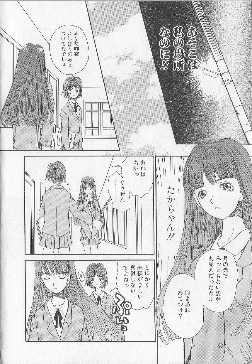 モウソウマニアおんなのこ Page.14