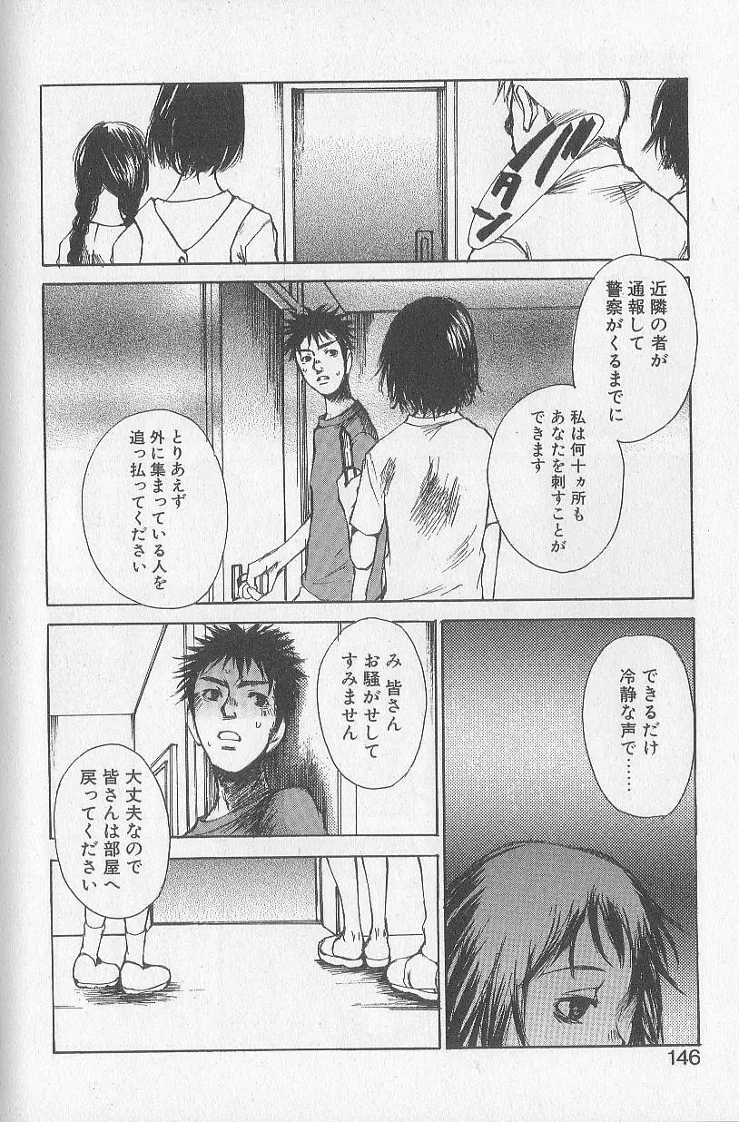 モウソウマニアおんなのこ Page.140