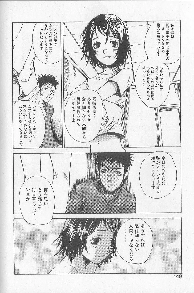 モウソウマニアおんなのこ Page.142