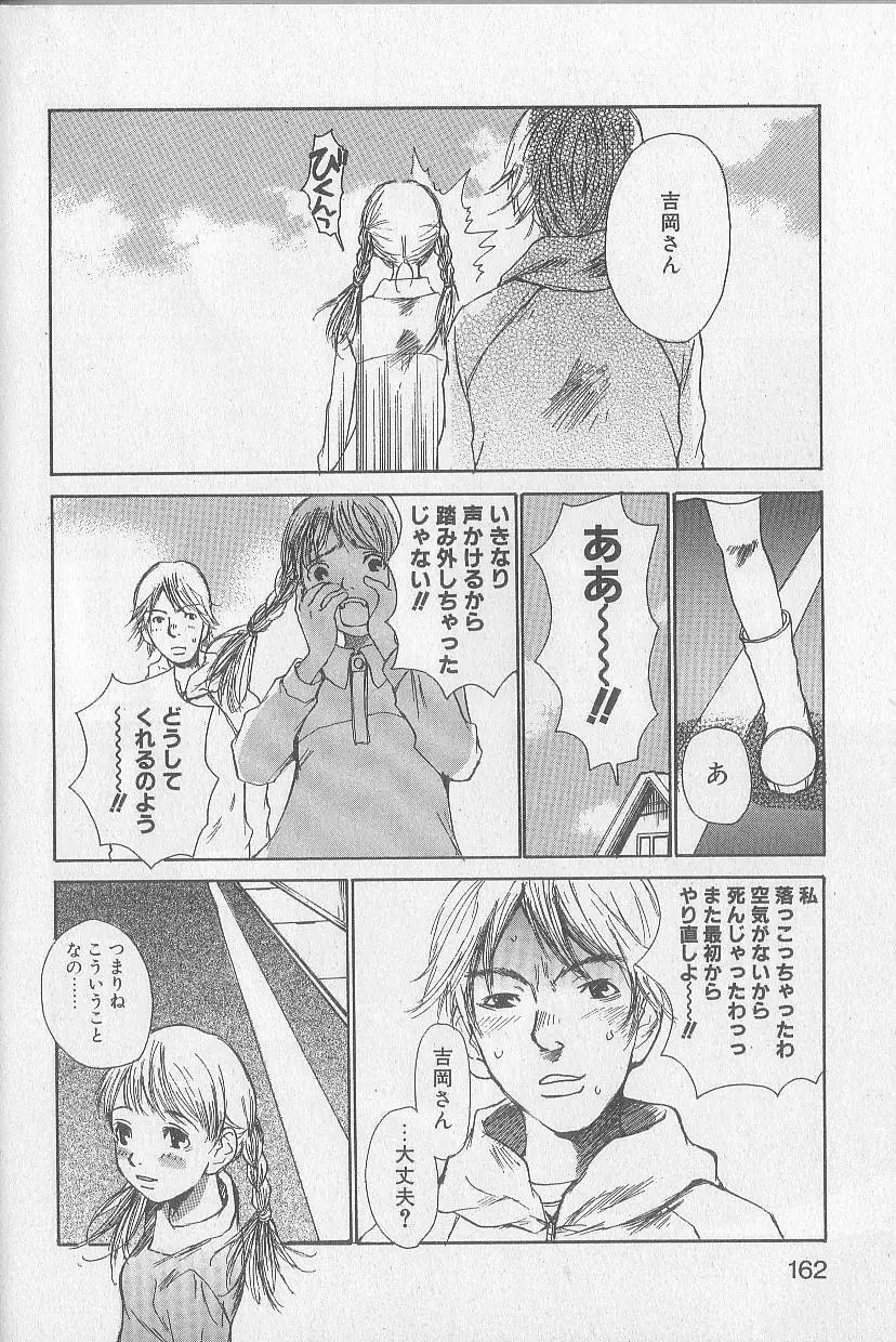 モウソウマニアおんなのこ Page.156