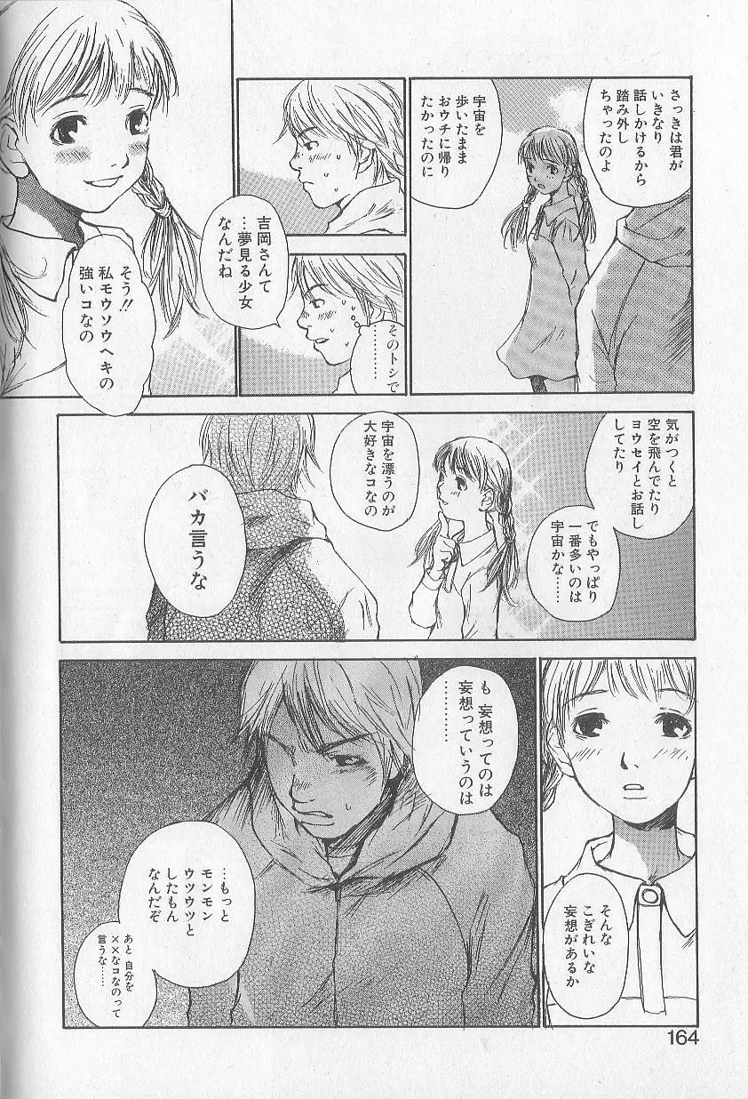 モウソウマニアおんなのこ Page.158