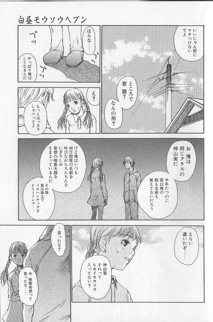 モウソウマニアおんなのこ Page.159