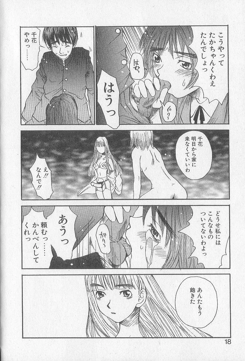 モウソウマニアおんなのこ Page.16