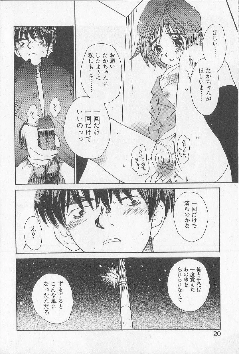 モウソウマニアおんなのこ Page.18