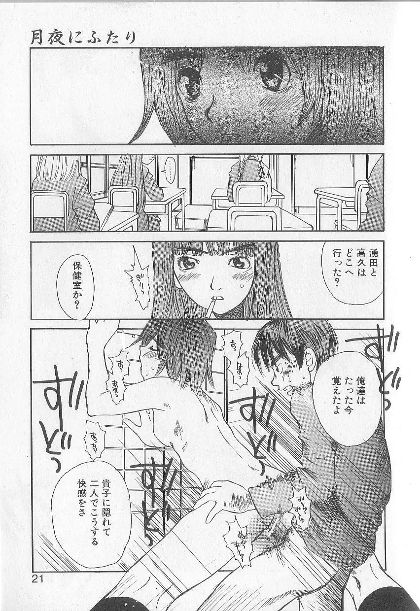 モウソウマニアおんなのこ Page.19