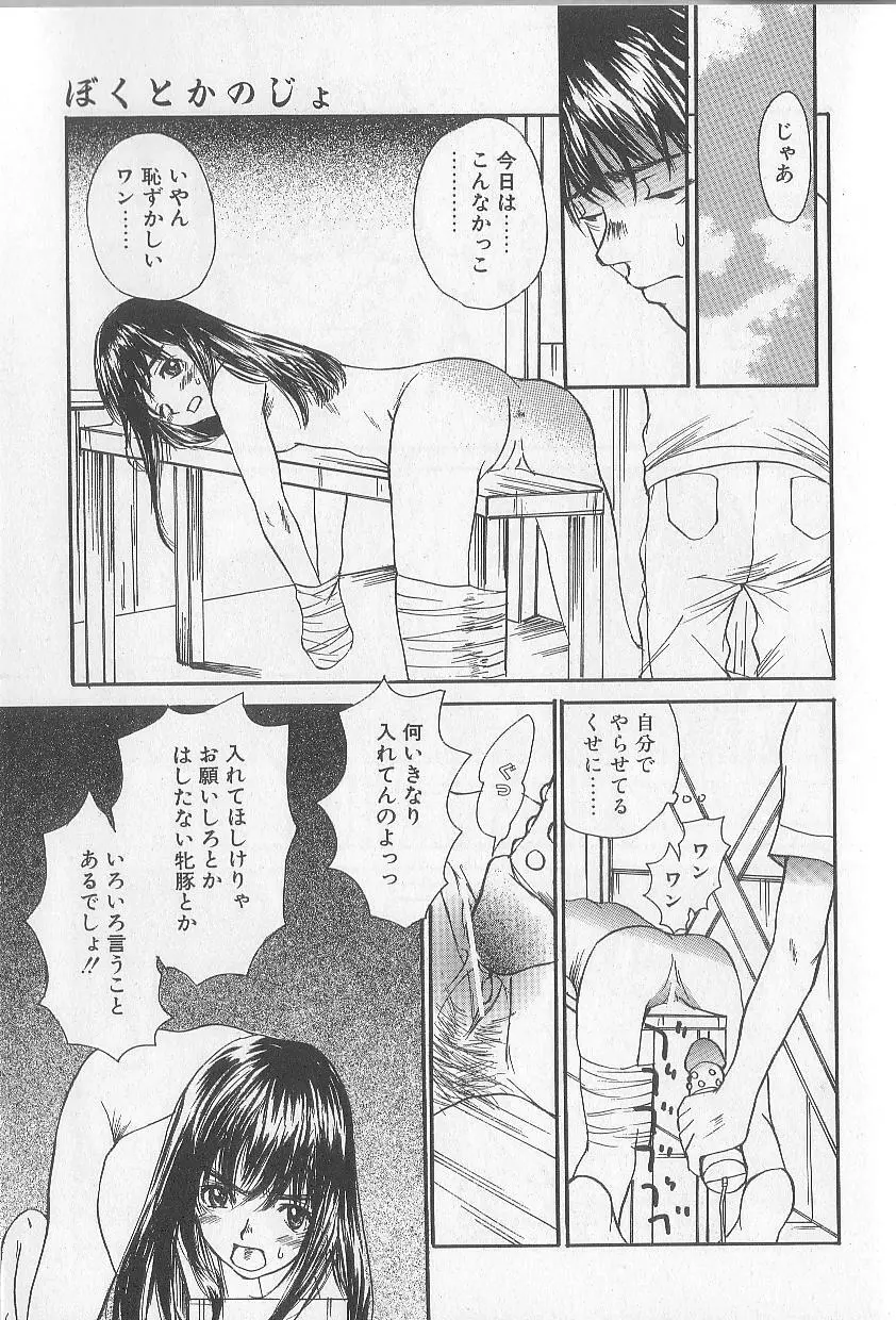 モウソウマニアおんなのこ Page.27