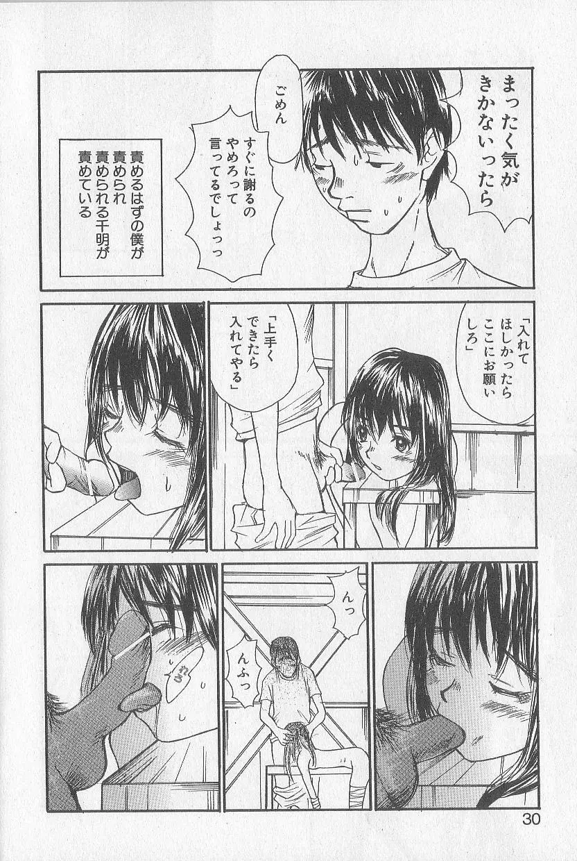 モウソウマニアおんなのこ Page.28