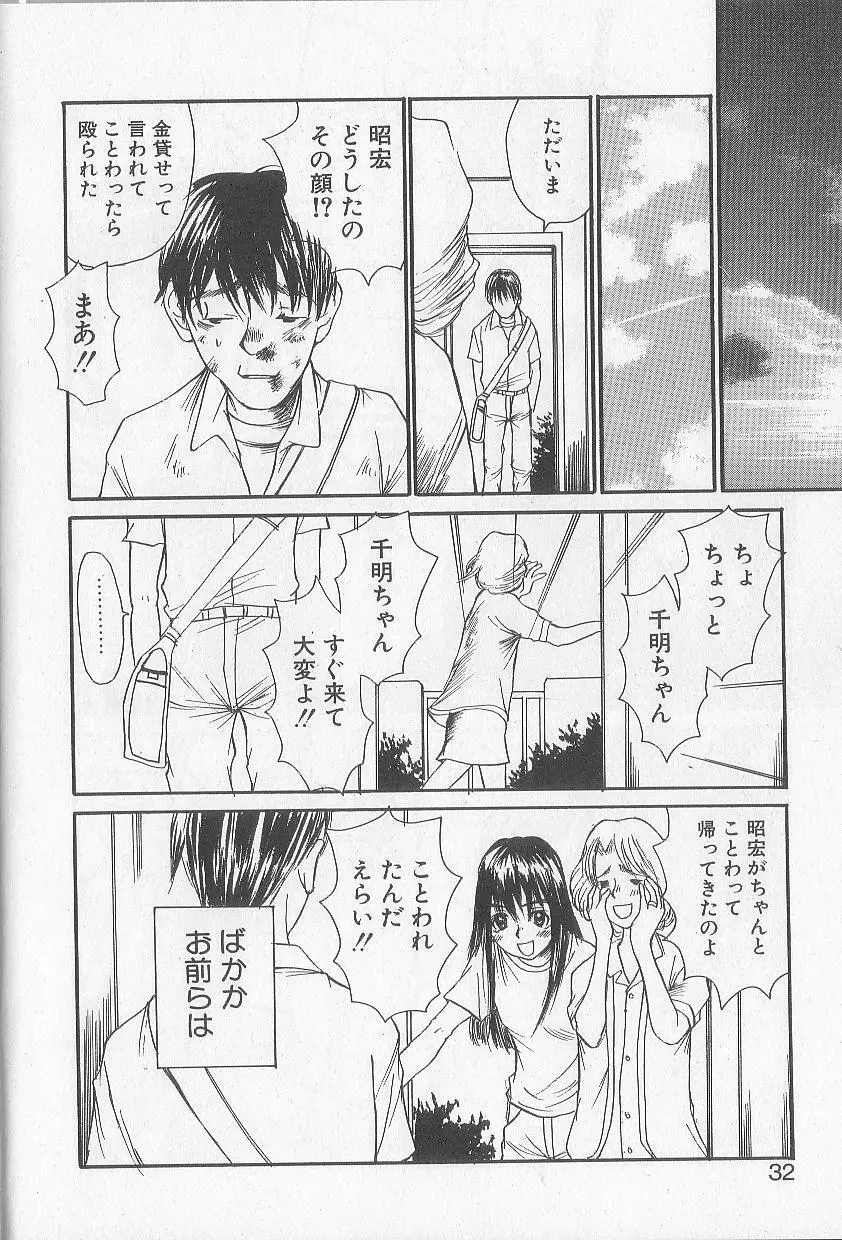 モウソウマニアおんなのこ Page.30