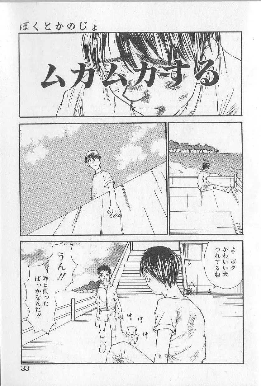 モウソウマニアおんなのこ Page.31