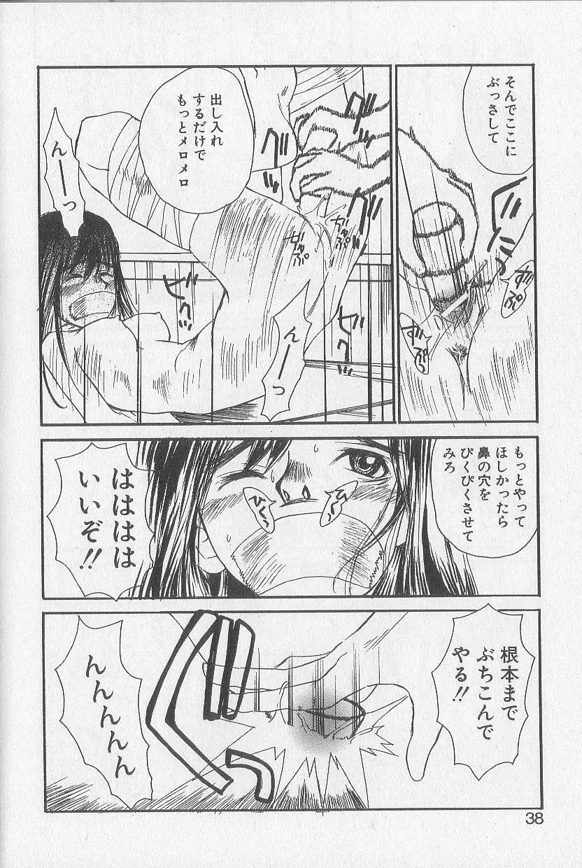 モウソウマニアおんなのこ Page.36