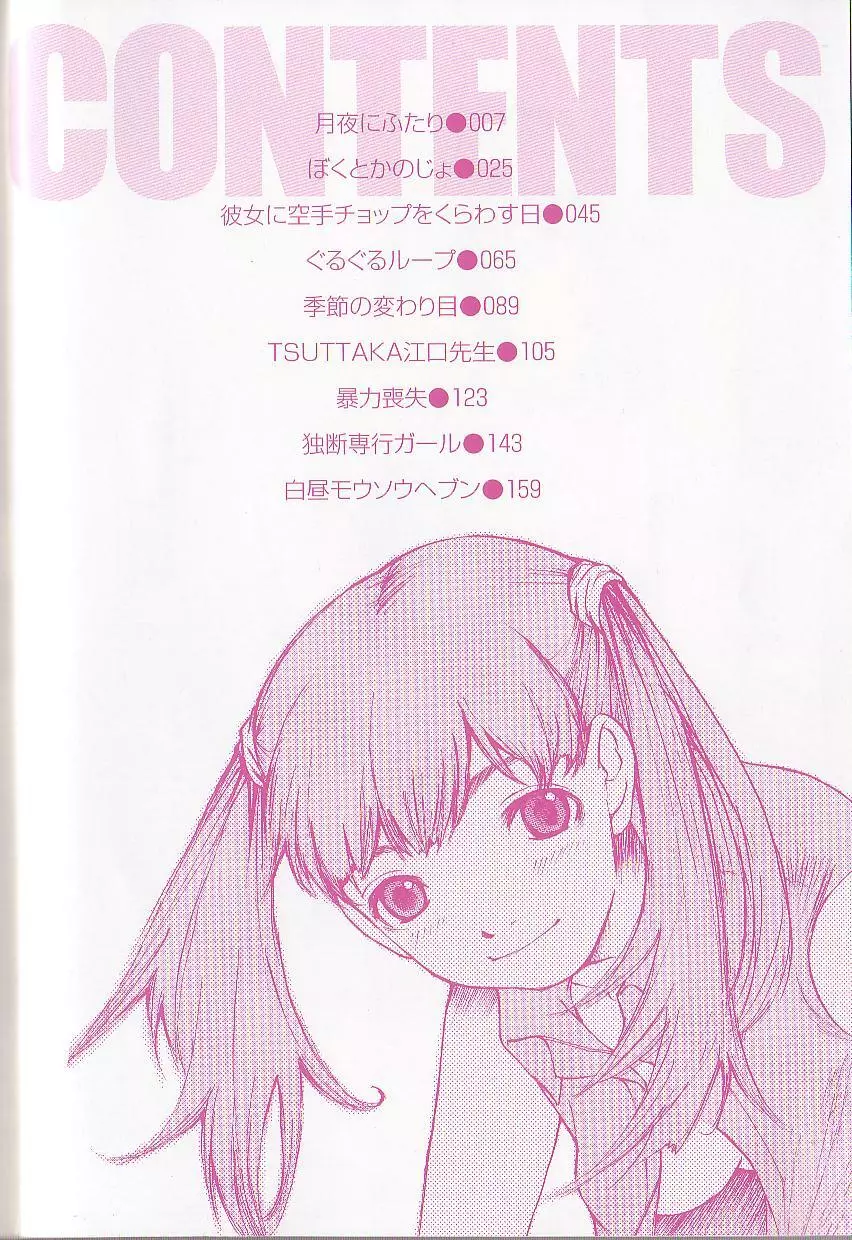 モウソウマニアおんなのこ Page.4