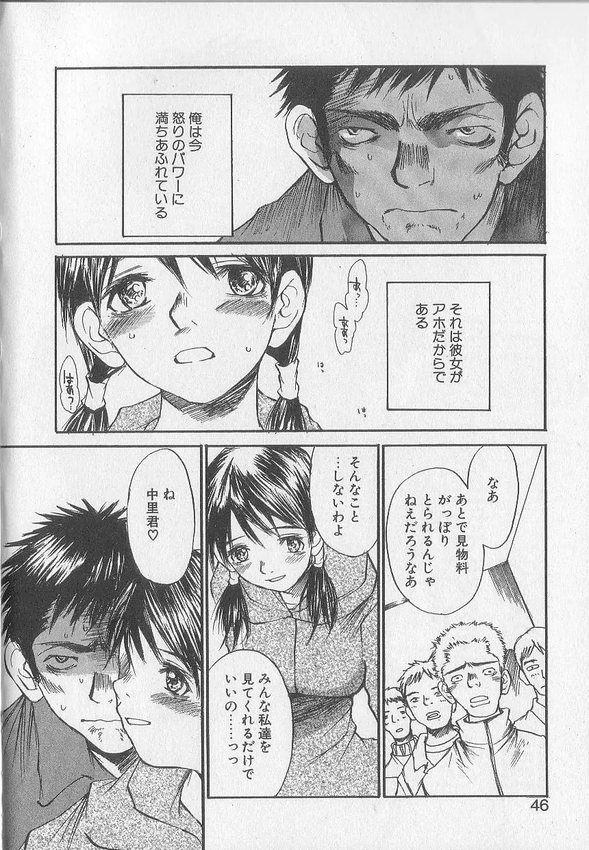 モウソウマニアおんなのこ Page.44