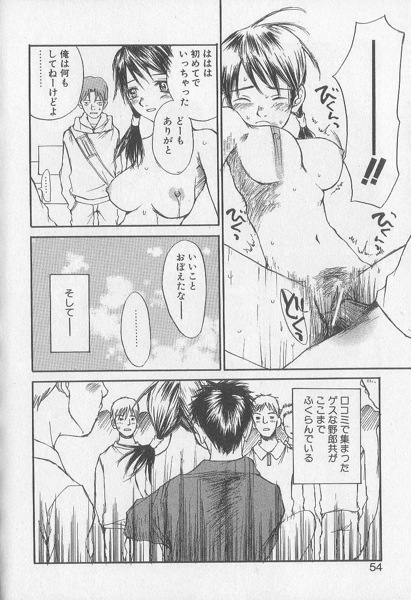 モウソウマニアおんなのこ Page.51