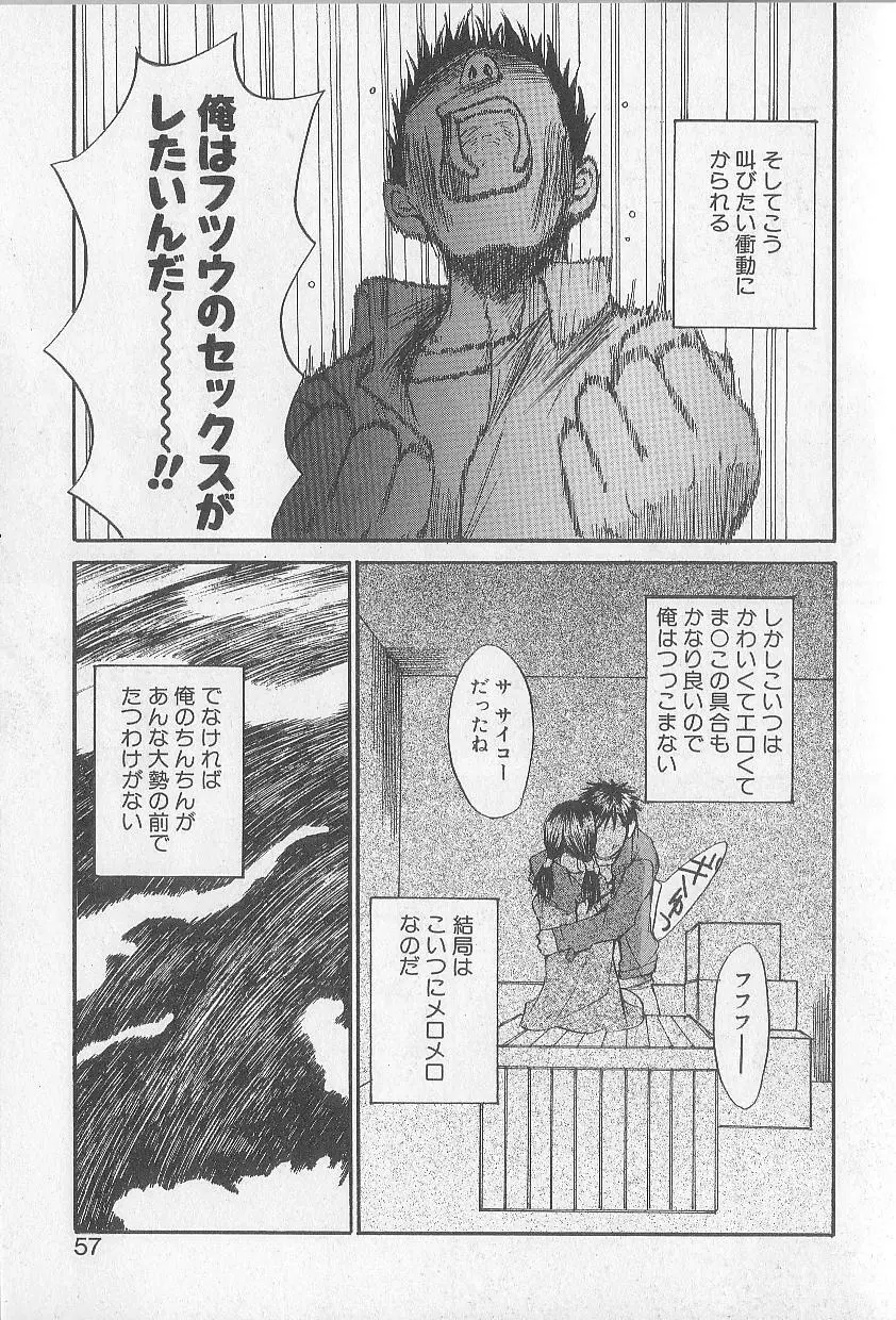 モウソウマニアおんなのこ Page.54