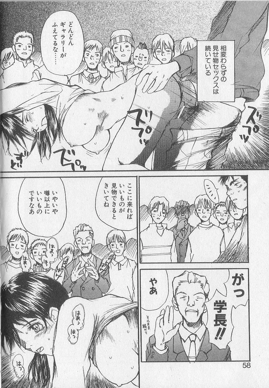 モウソウマニアおんなのこ Page.55