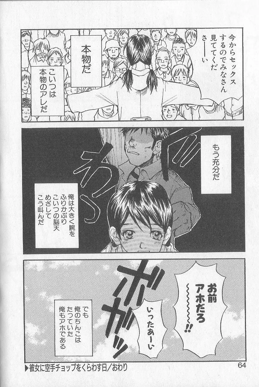 モウソウマニアおんなのこ Page.60