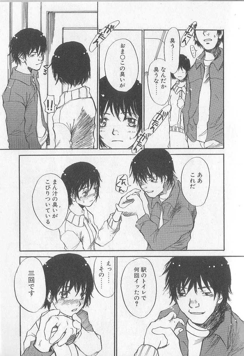 モウソウマニアおんなのこ Page.65